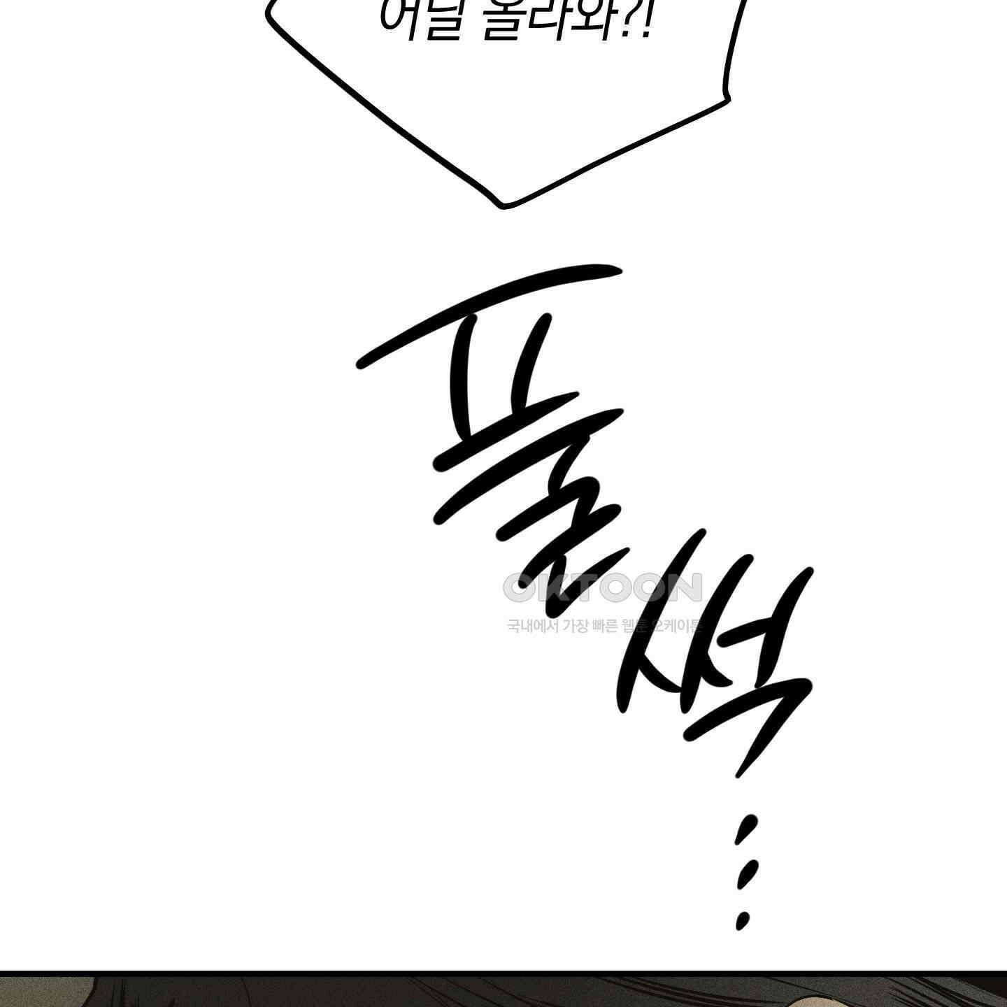 페이백(PAYBACK) 92화 107