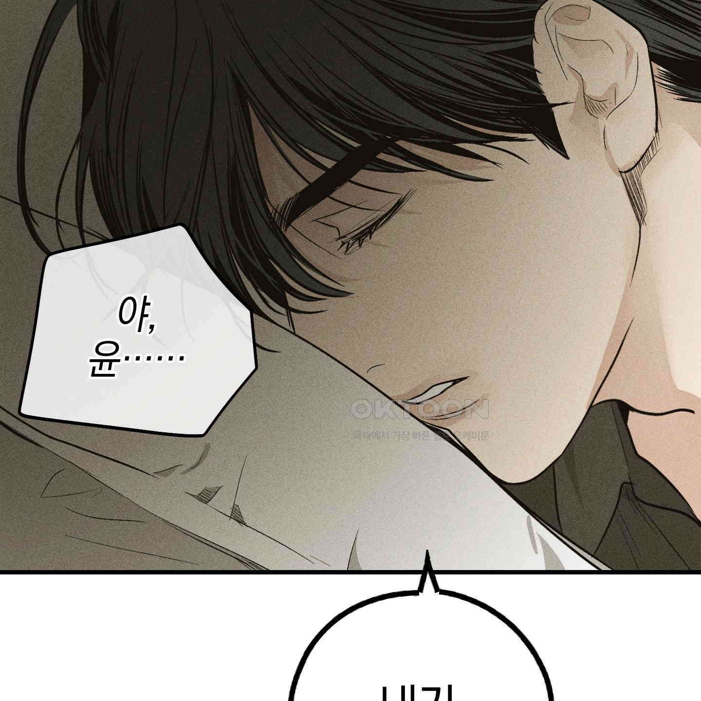 페이백(PAYBACK) 92화 108