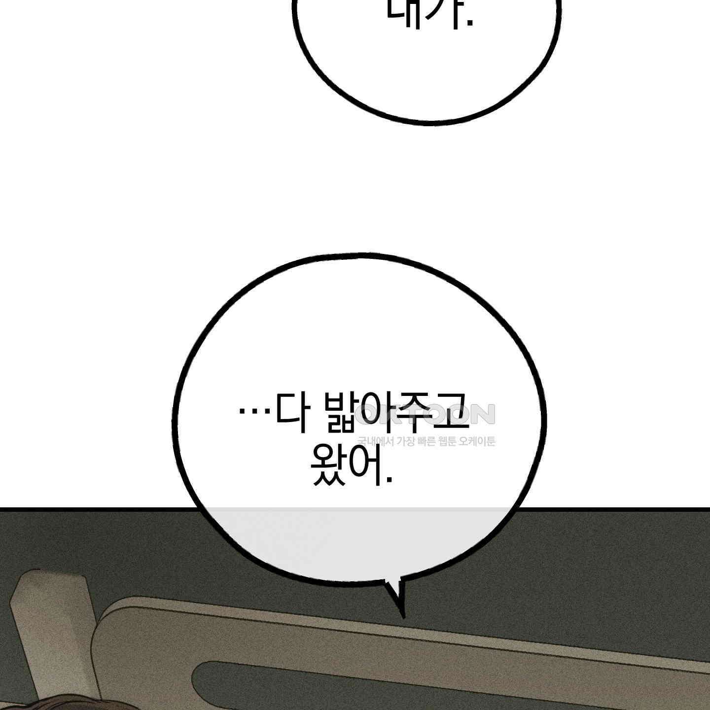 페이백(PAYBACK) 92화 109