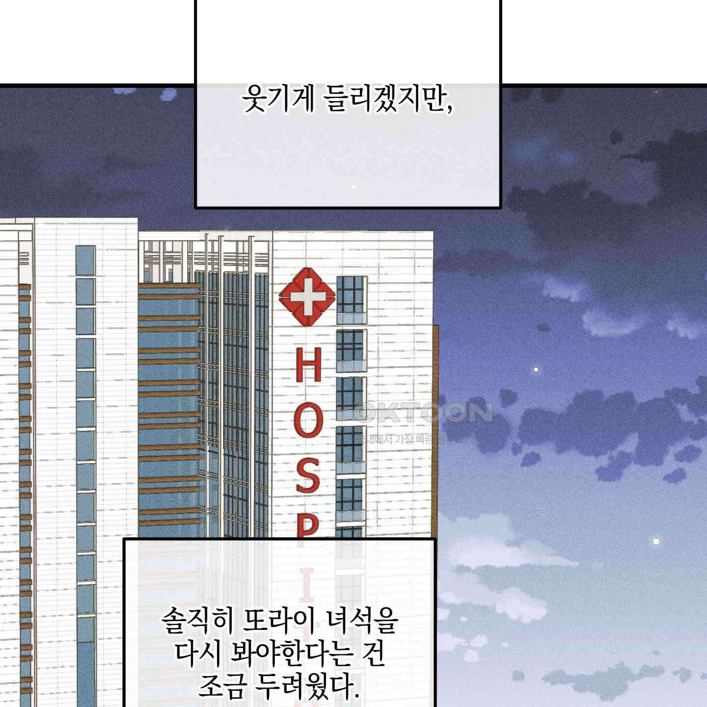 페이백(PAYBACK) 92화 112