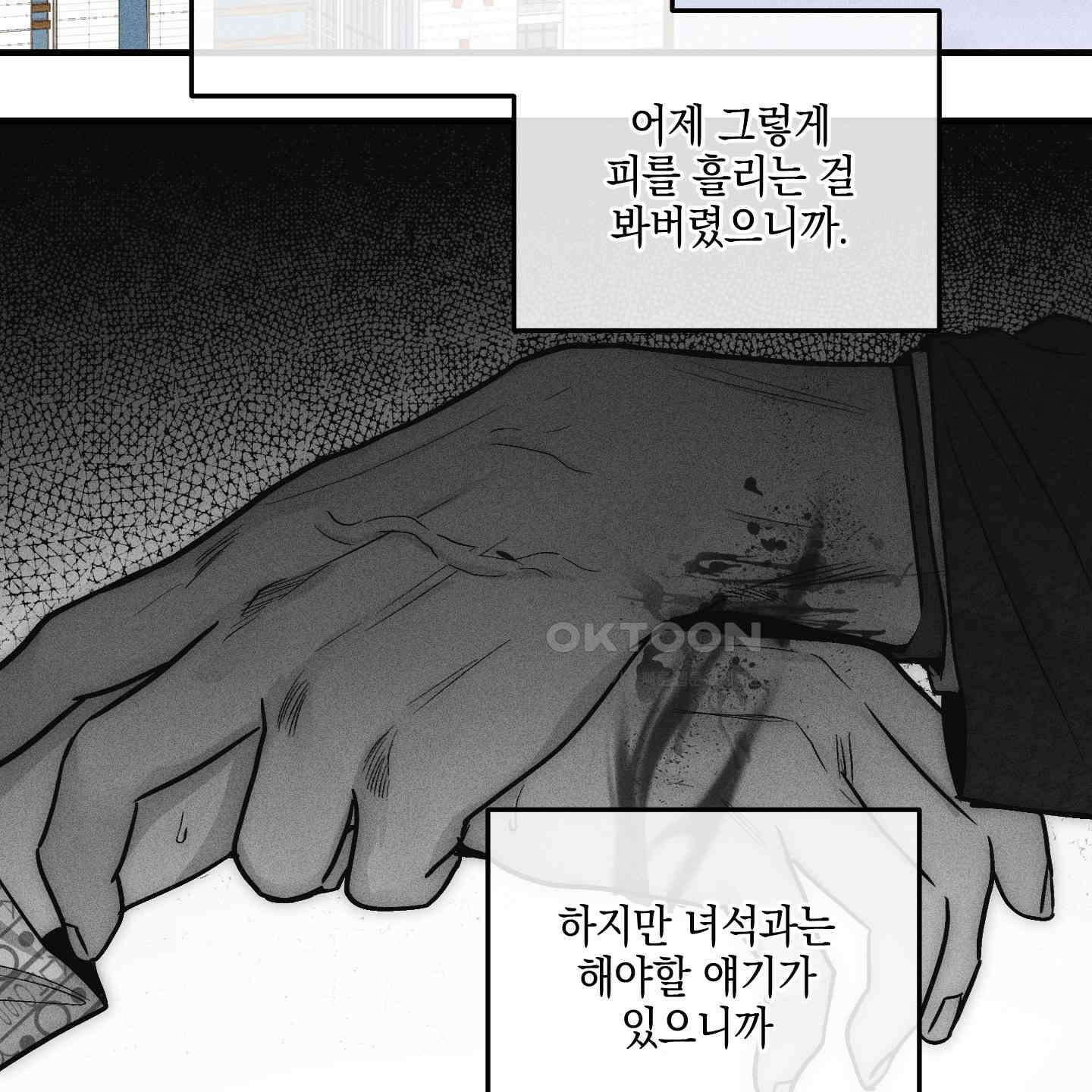 페이백(PAYBACK) 92화 113