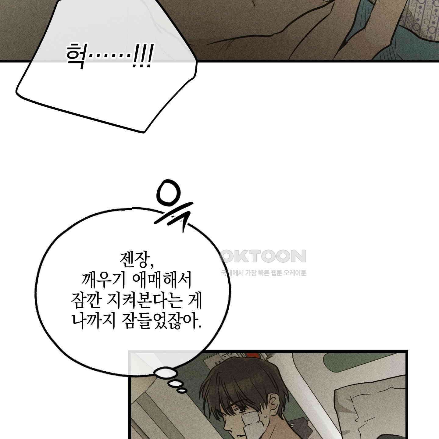 페이백(PAYBACK) 92화 122