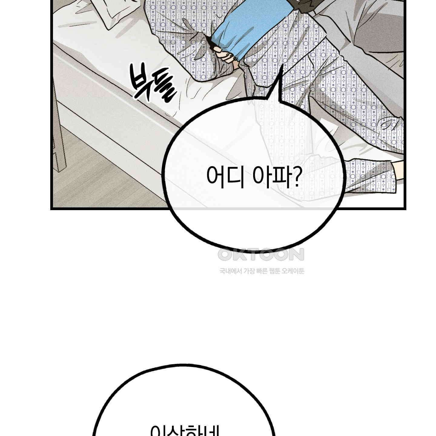 페이백(PAYBACK) 92화 130