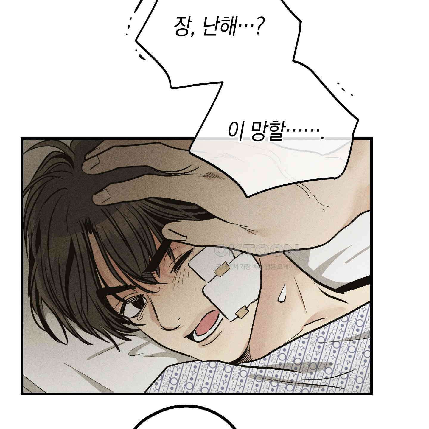 페이백(PAYBACK) 92화 132