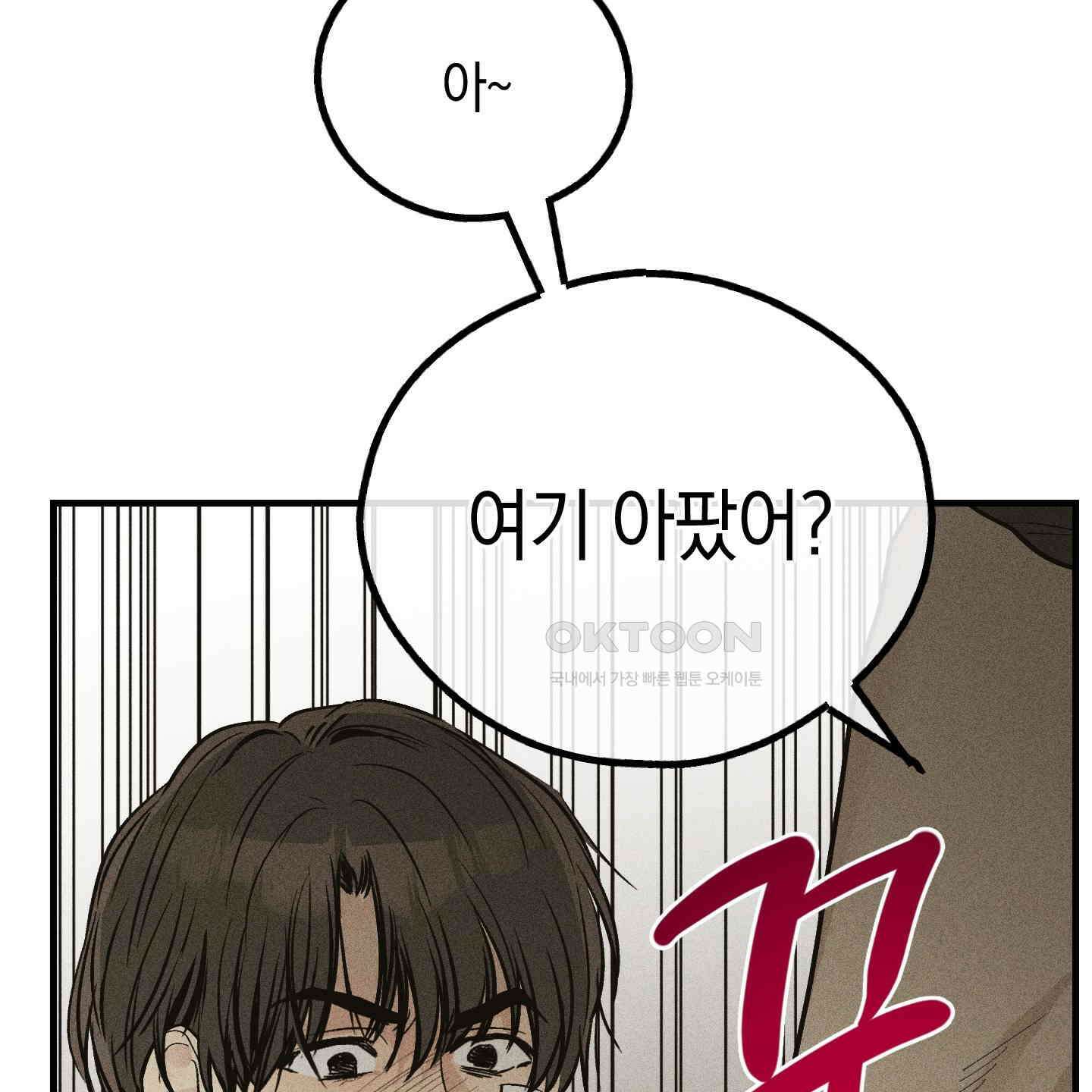페이백(PAYBACK) 92화 133