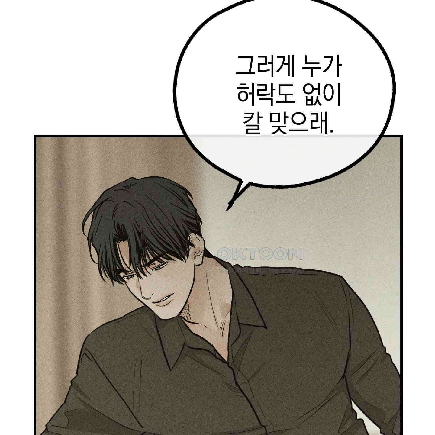 페이백(PAYBACK) 92화 136