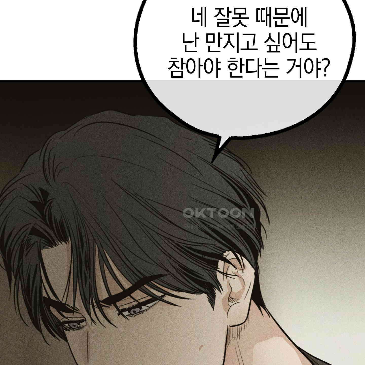 페이백(PAYBACK) 92화 139