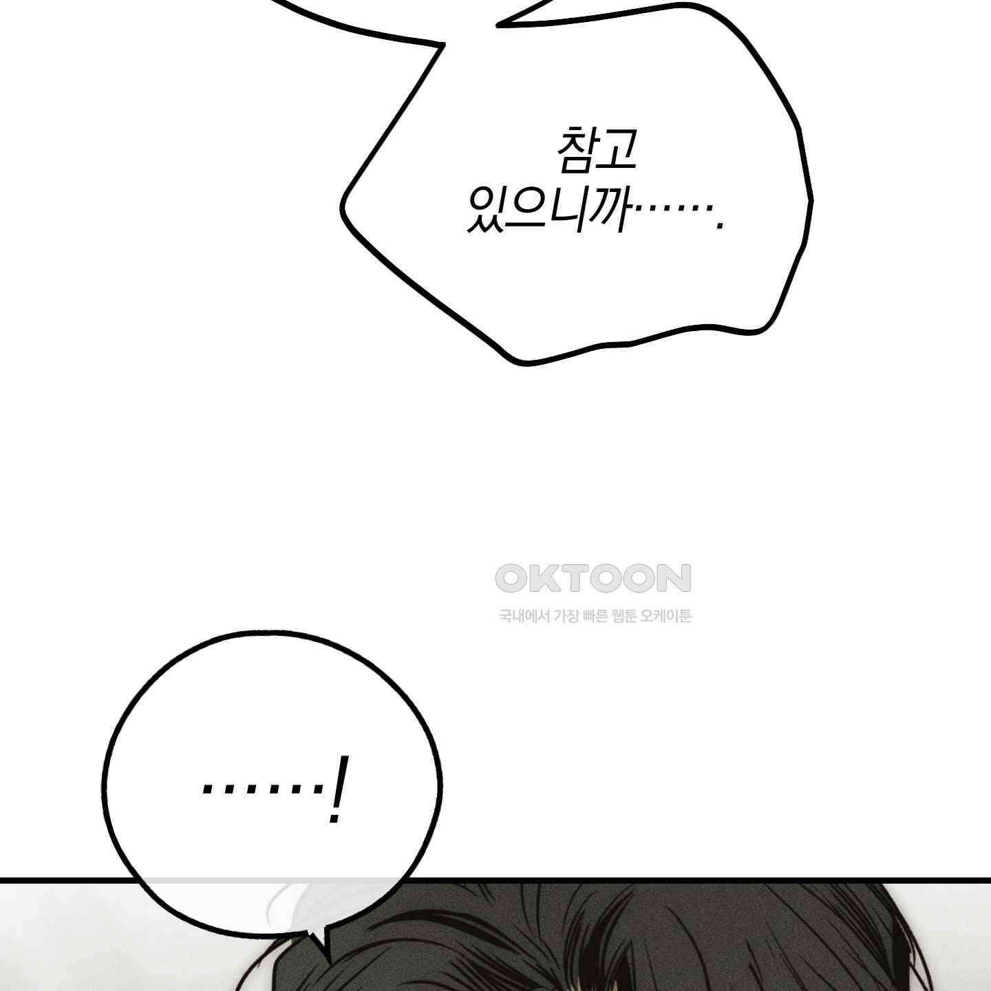 페이백(PAYBACK) 92화 148