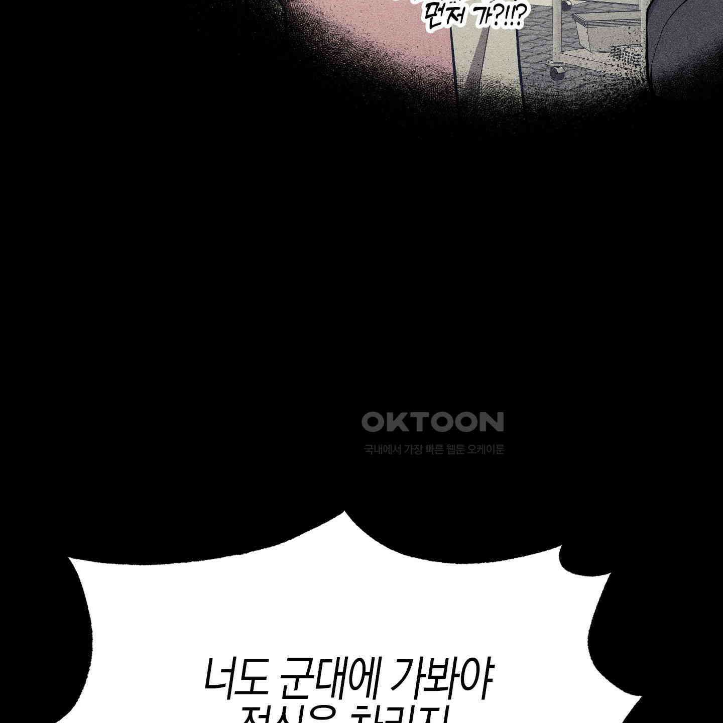 가지하러 오셨어요? 19화 5