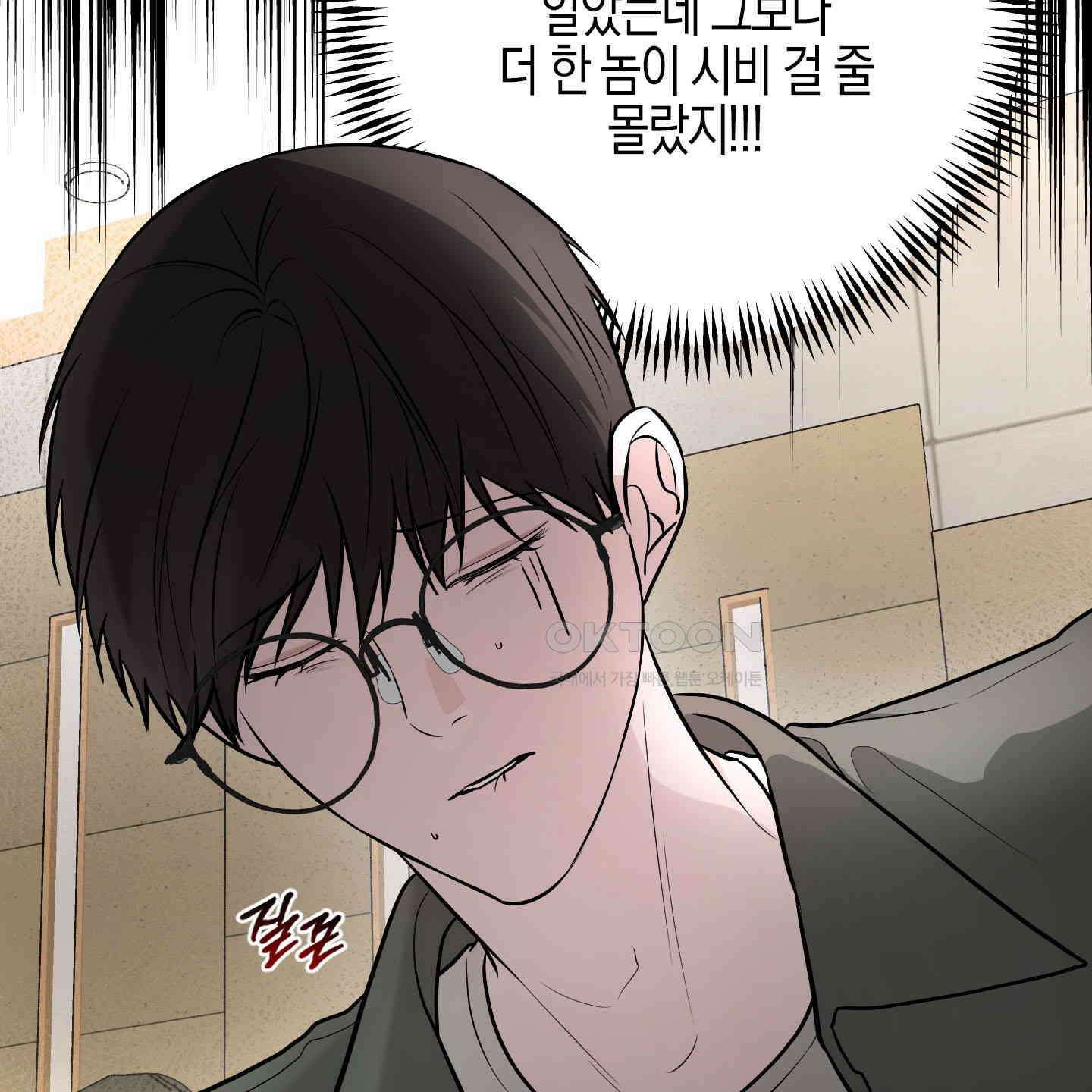 가지하러 오셨어요? 19화 9