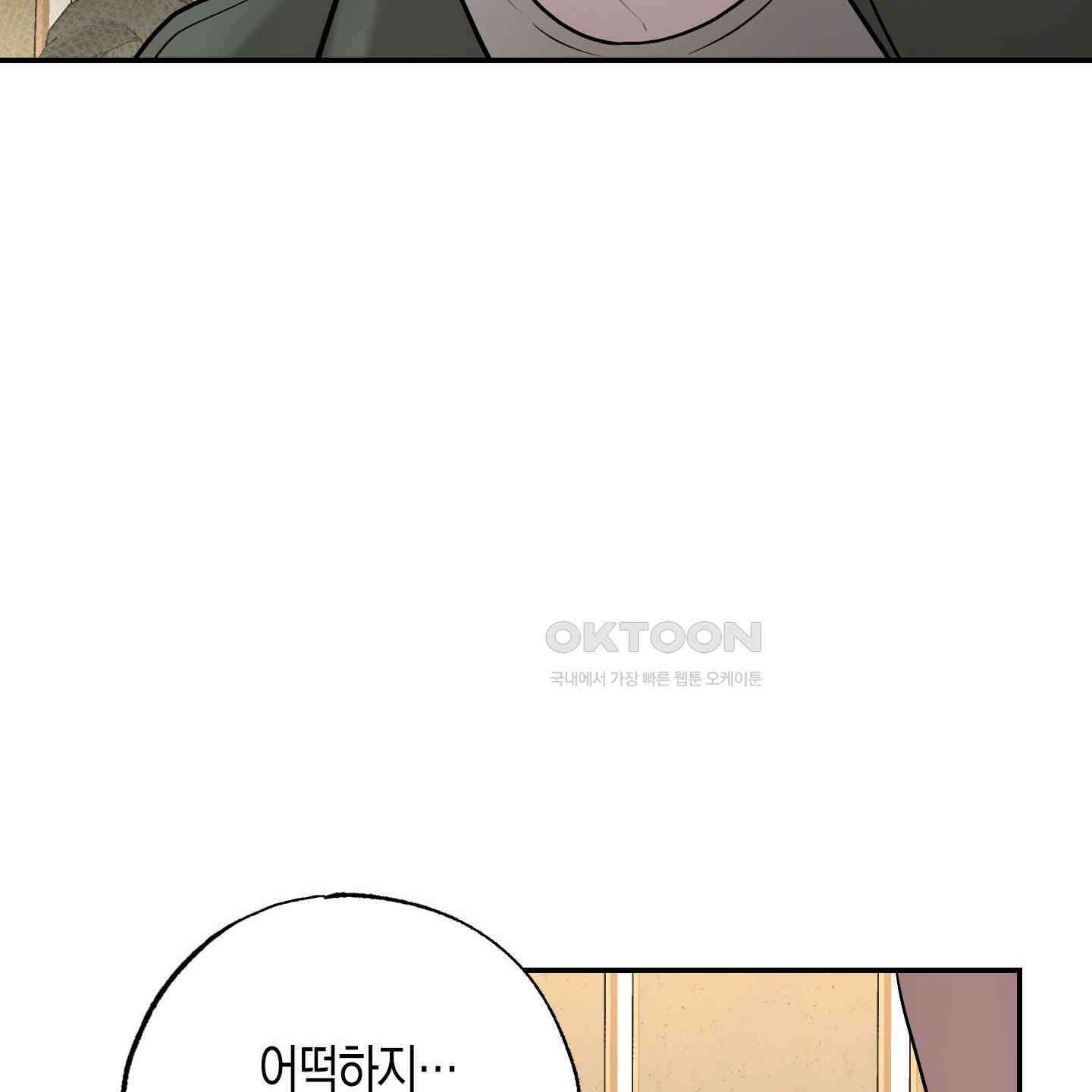 가지하러 오셨어요? 19화 10