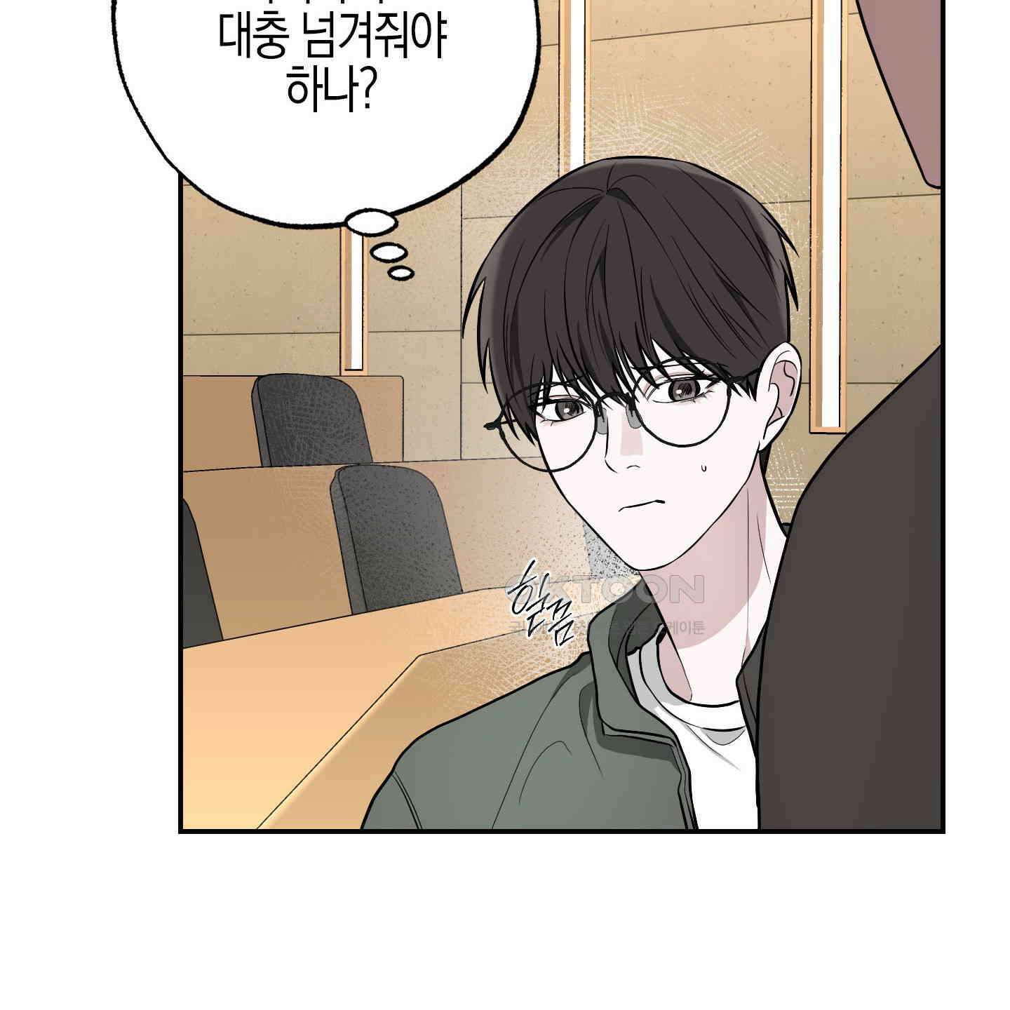 가지하러 오셨어요? 19화 11