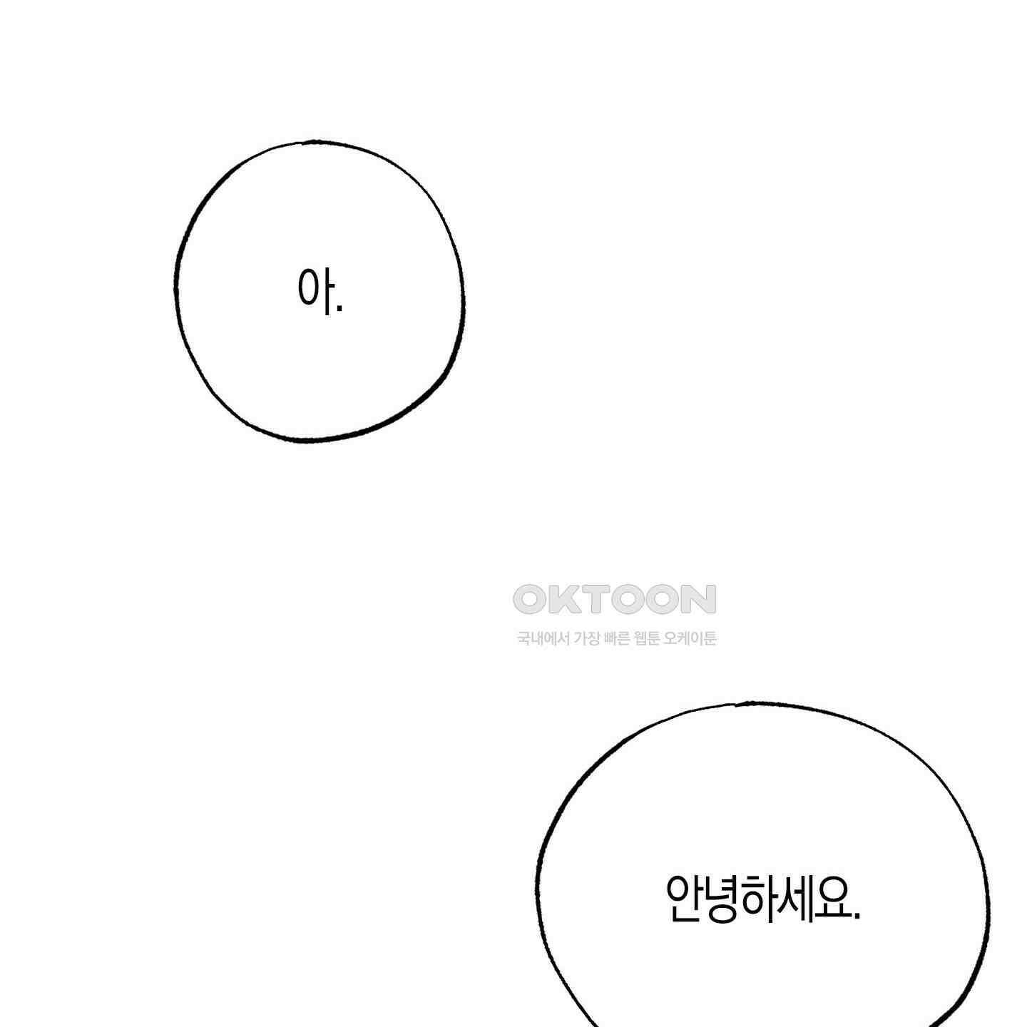 가지하러 오셨어요? 19화 12