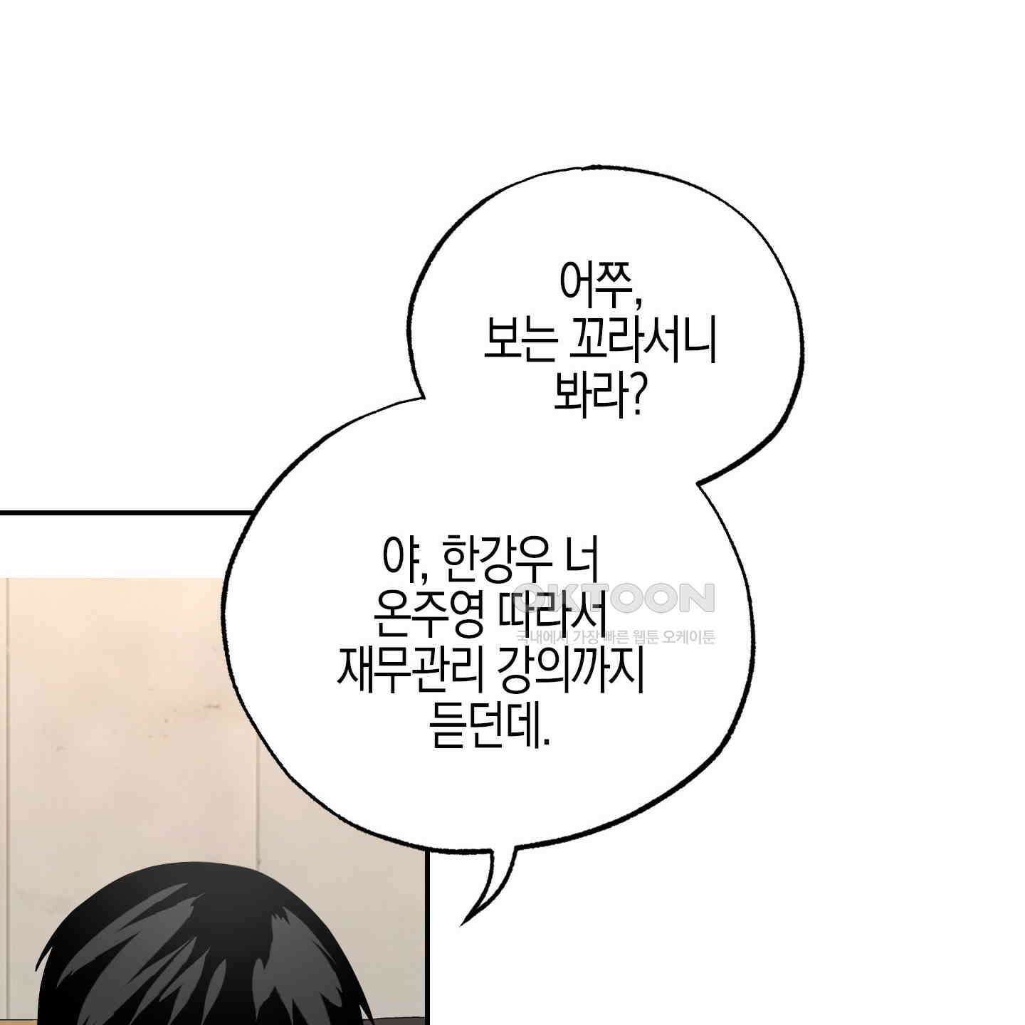 가지하러 오셨어요? 19화 15