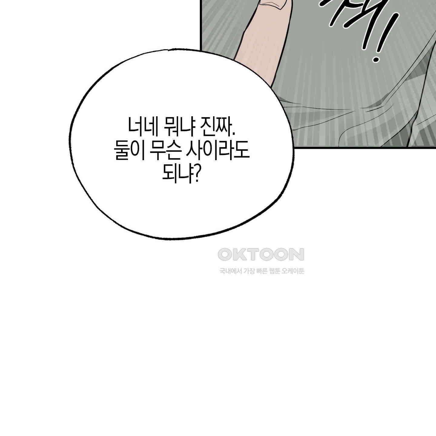 가지하러 오셨어요? 19화 17