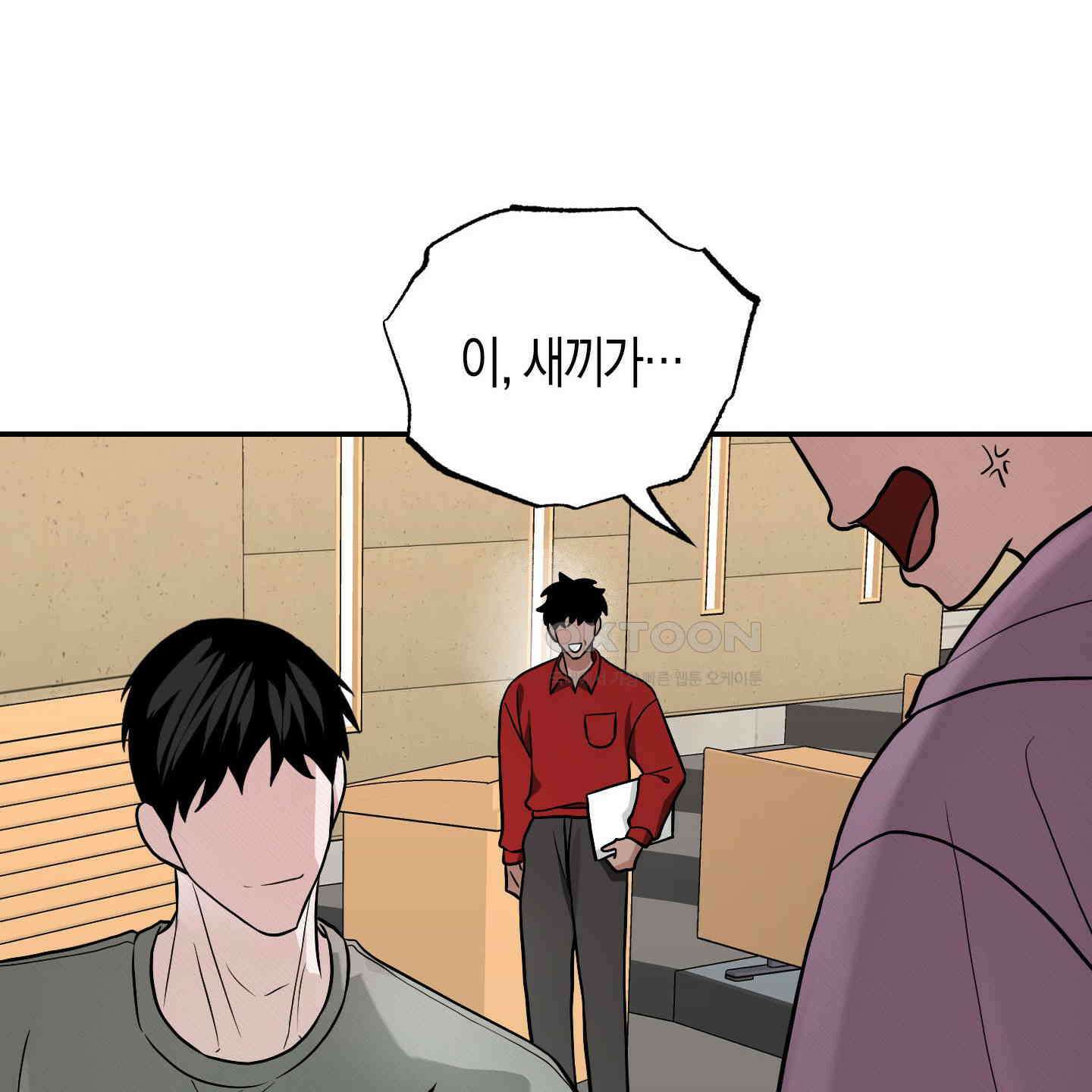 가지하러 오셨어요? 19화 22