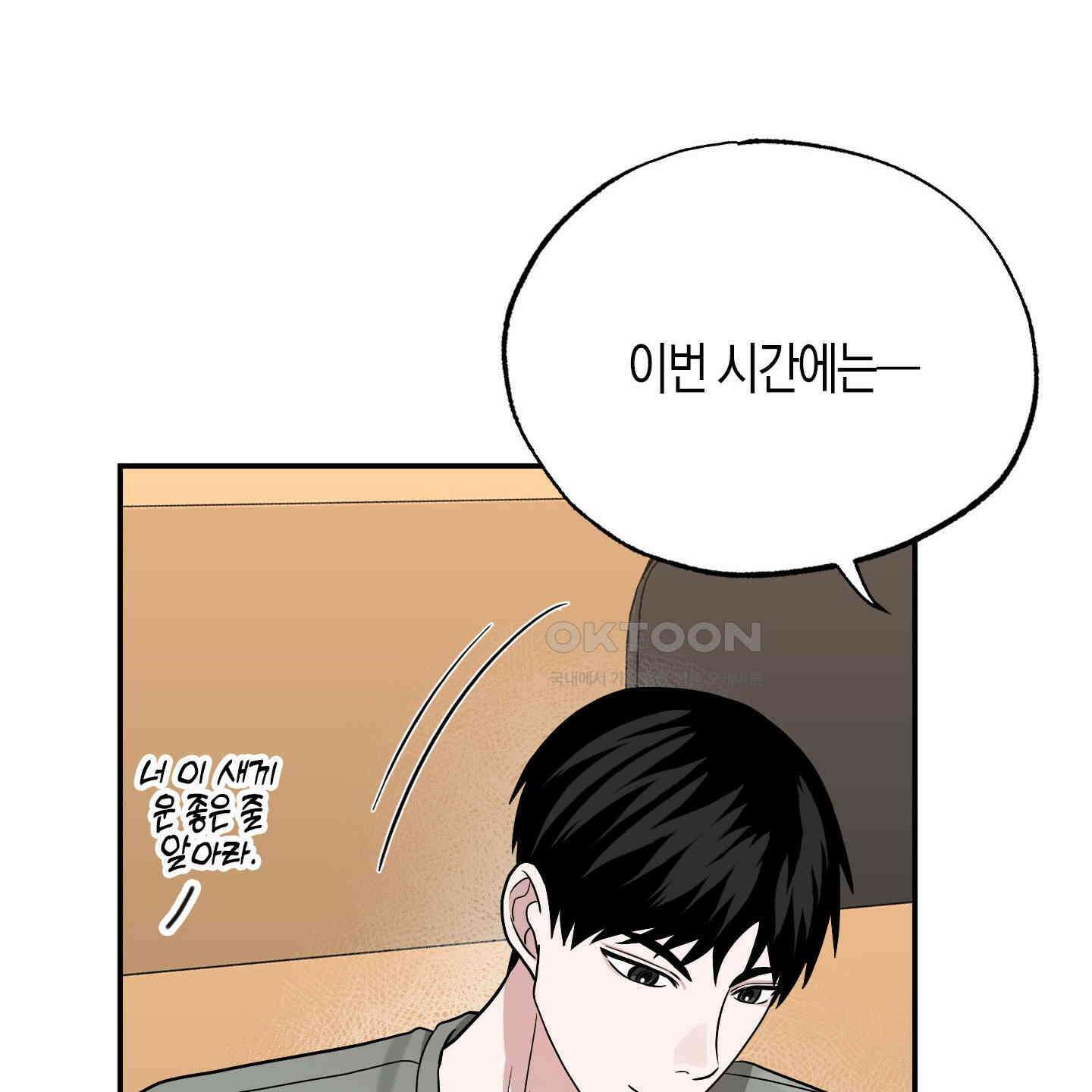 가지하러 오셨어요? 19화 24