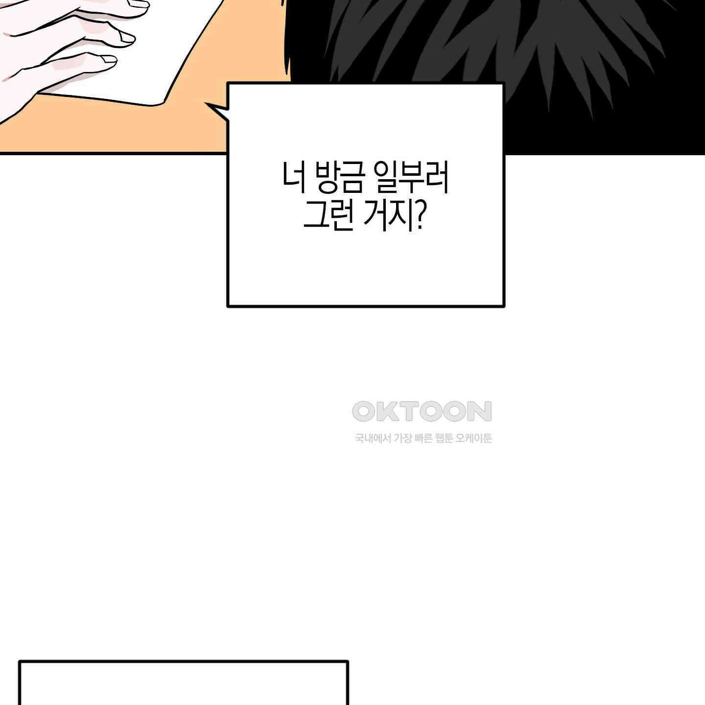 가지하러 오셨어요? 19화 27