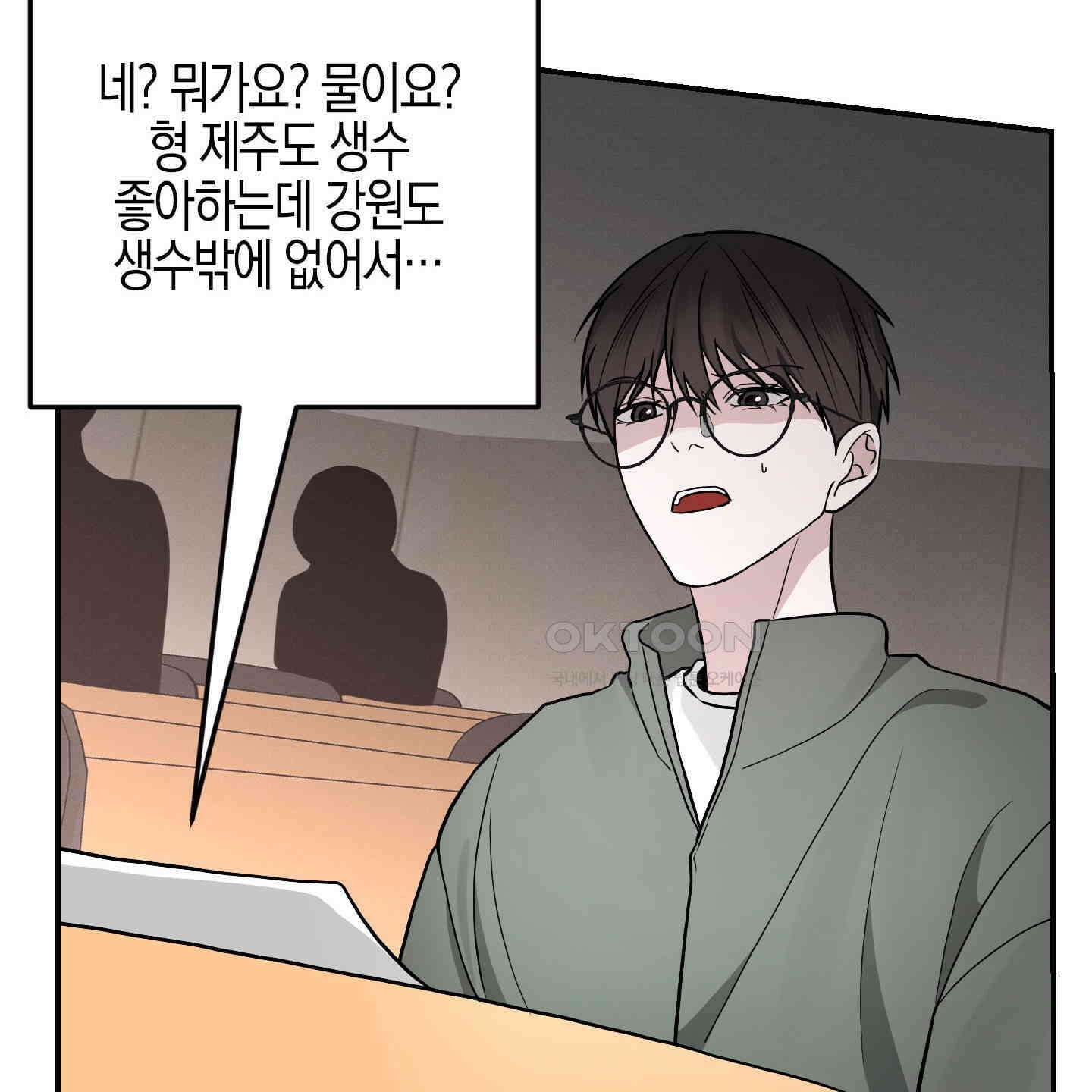 가지하러 오셨어요? 19화 28