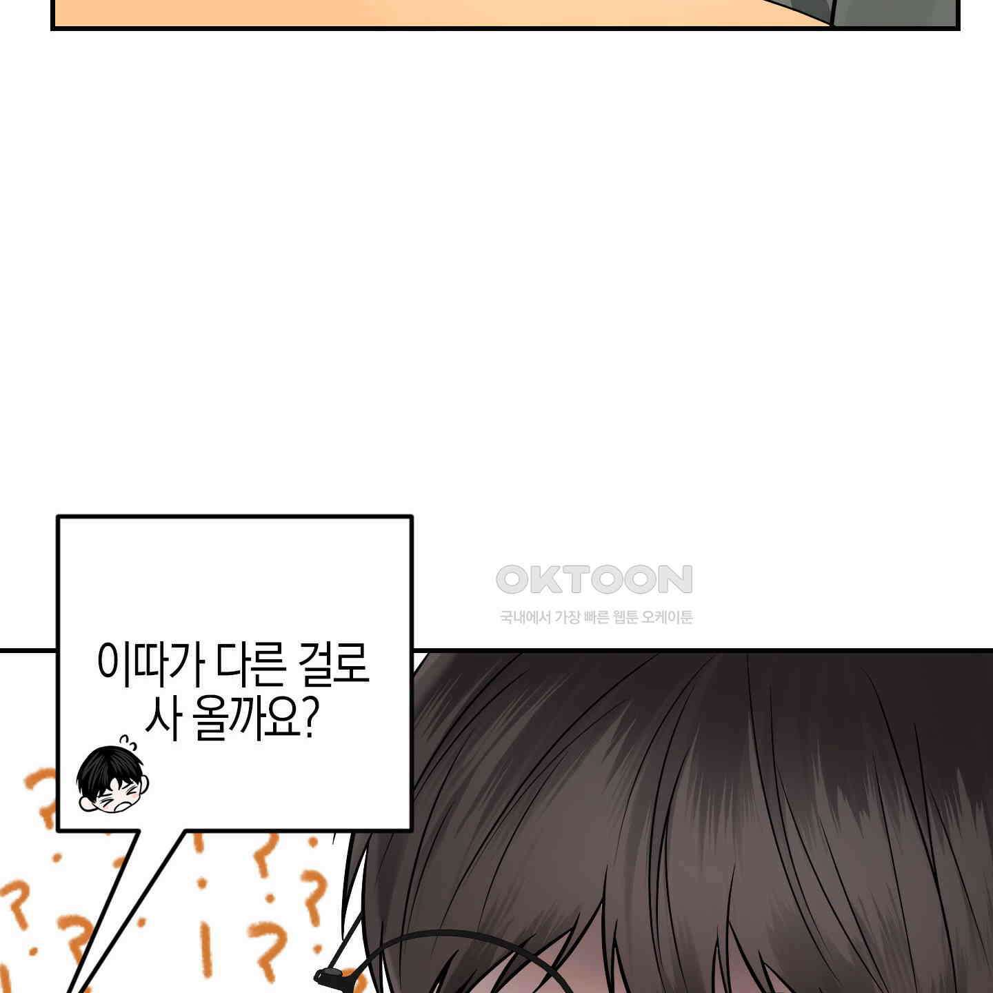 가지하러 오셨어요? 19화 29