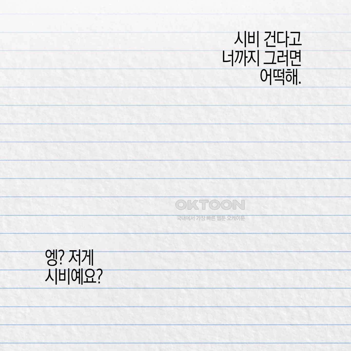 가지하러 오셨어요? 19화 31