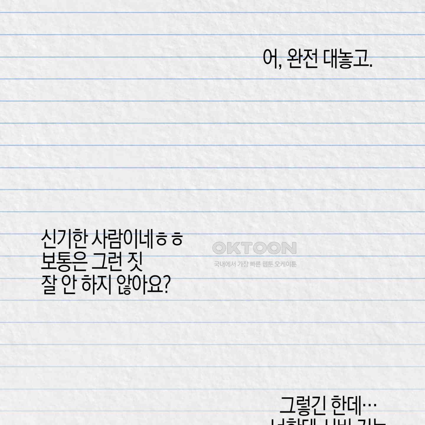 가지하러 오셨어요? 19화 32