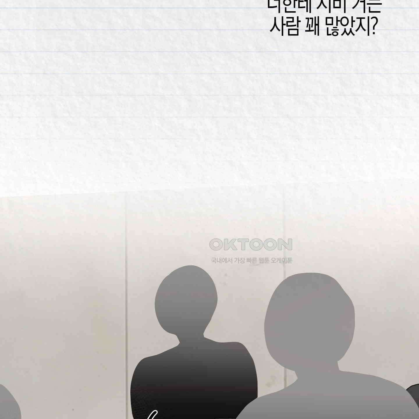 가지하러 오셨어요? 19화 33