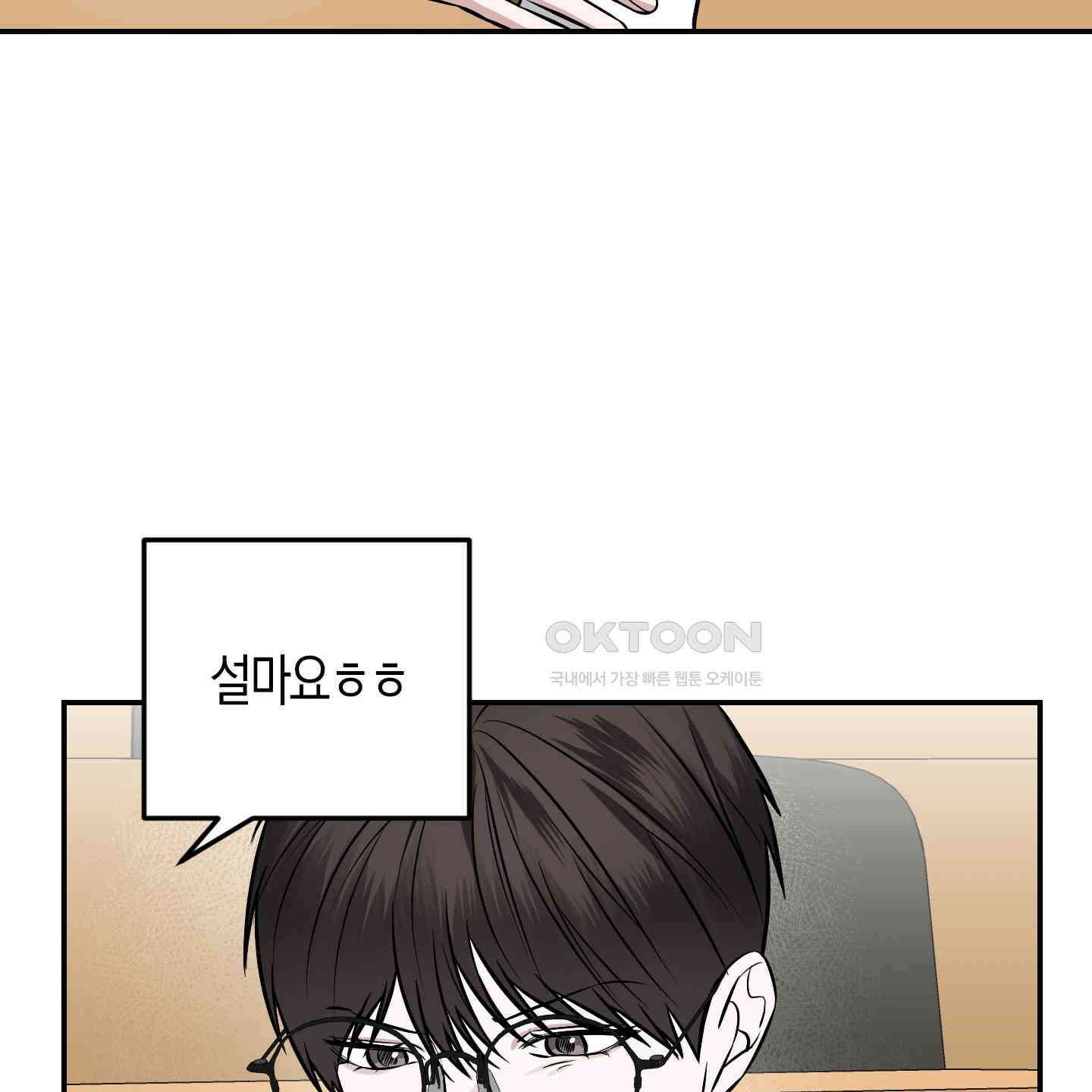가지하러 오셨어요? 19화 35