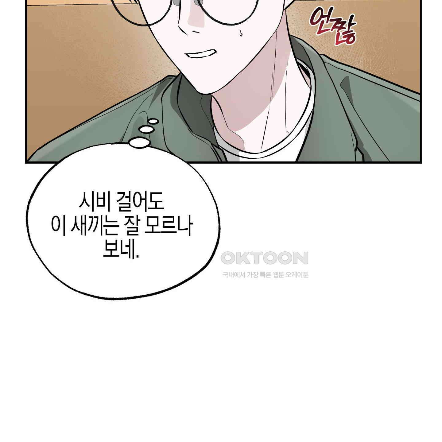 가지하러 오셨어요? 19화 36