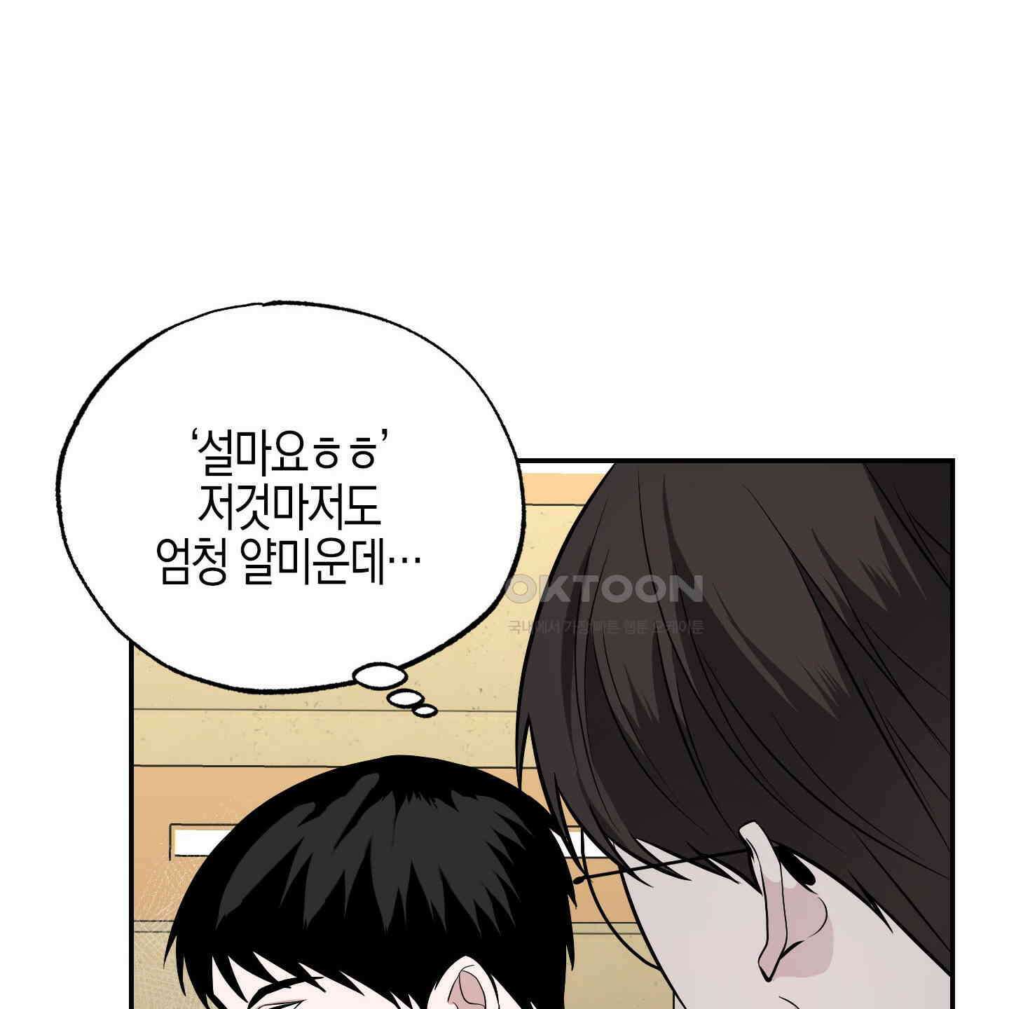 가지하러 오셨어요? 19화 37
