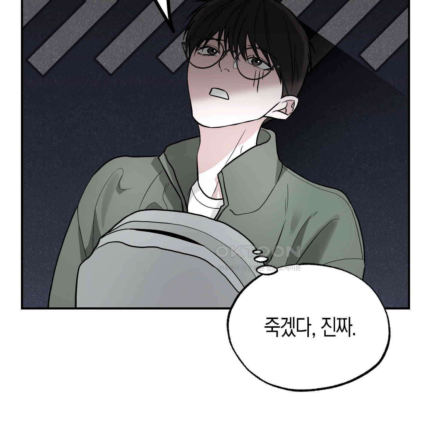 가지하러 오셨어요? 19화 44