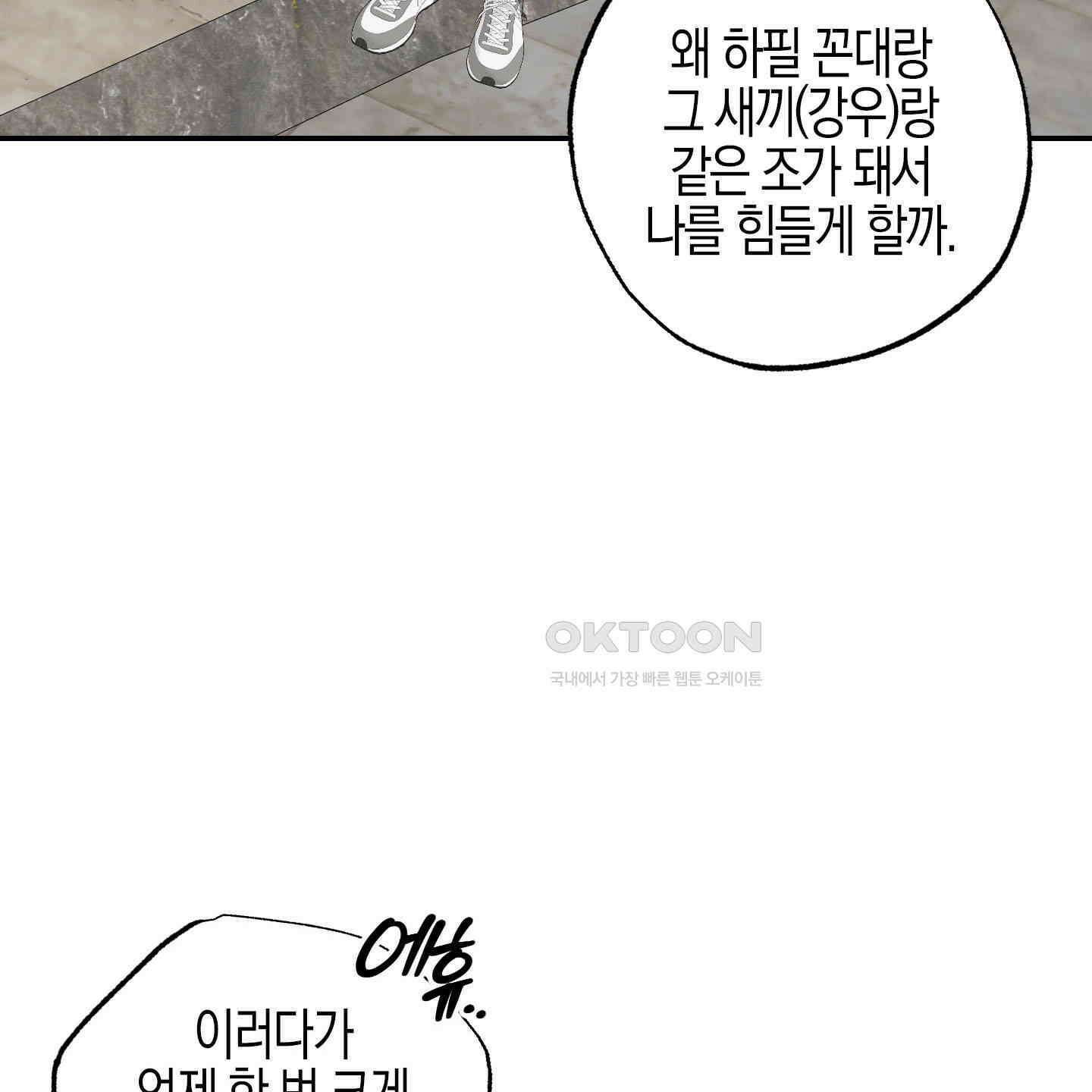 가지하러 오셨어요? 19화 47