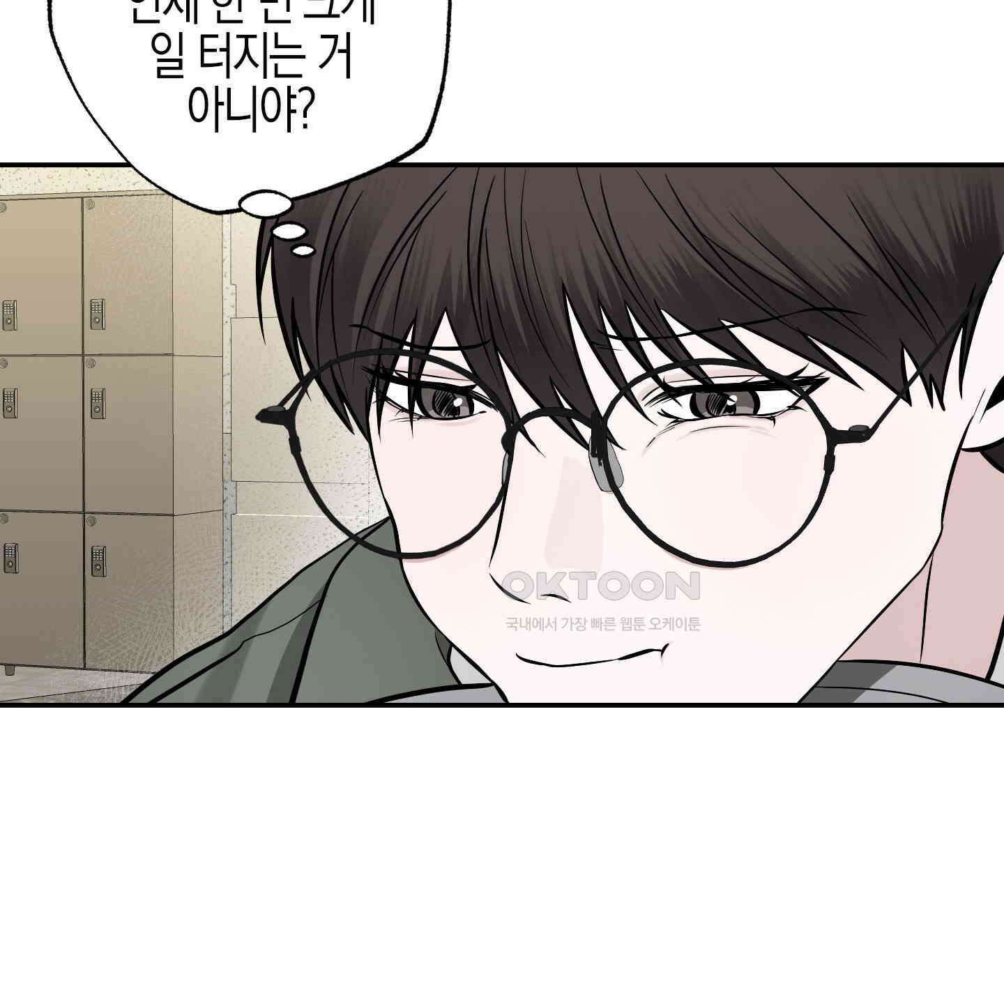 가지하러 오셨어요? 19화 48