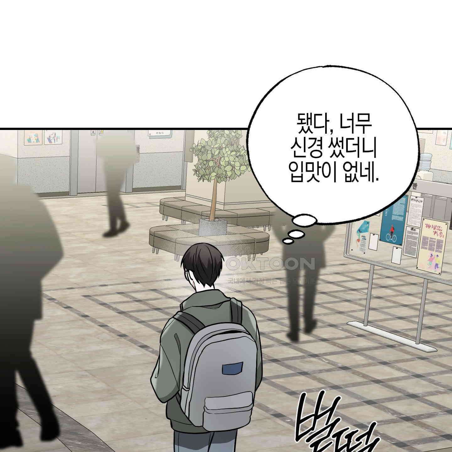 가지하러 오셨어요? 19화 49