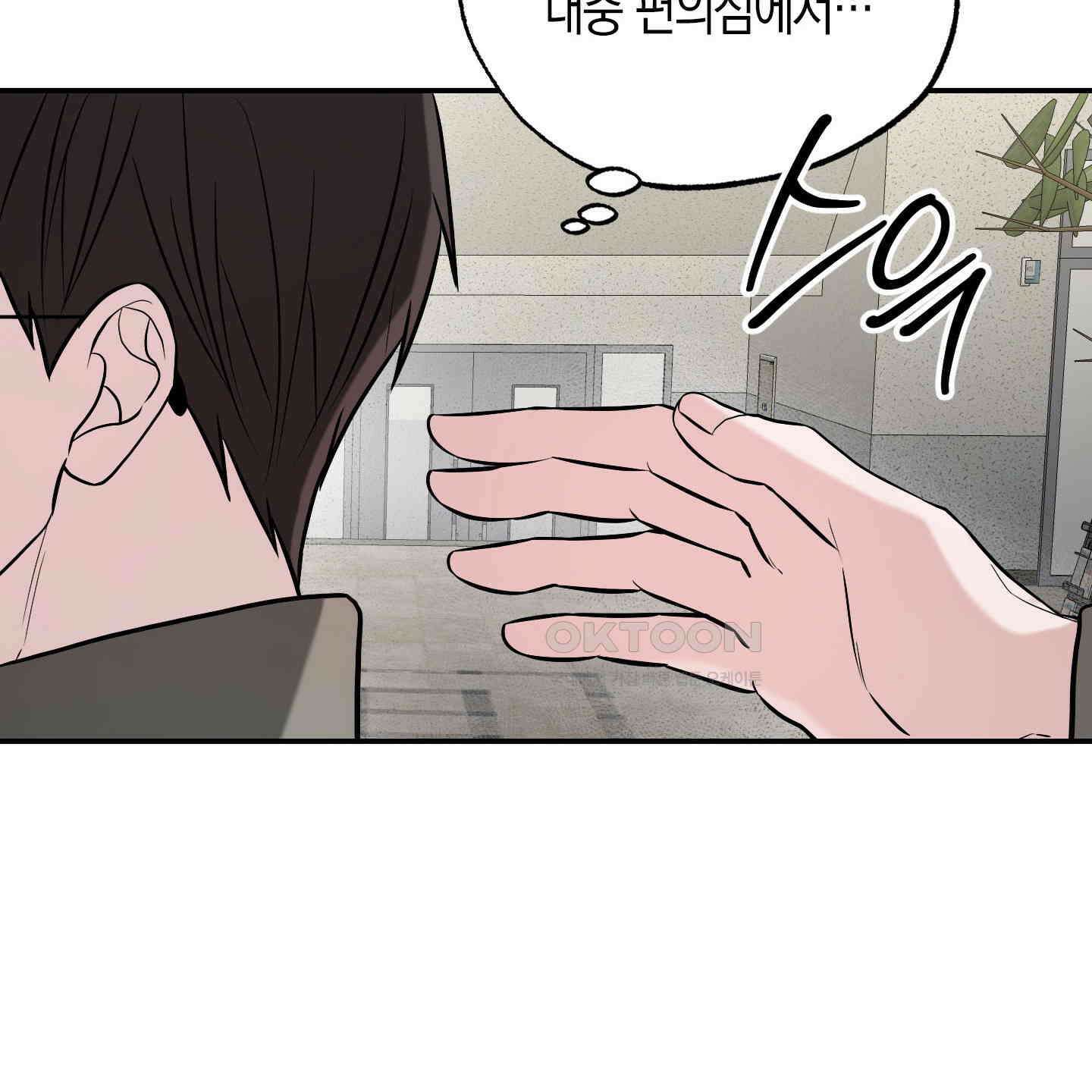 가지하러 오셨어요? 19화 51