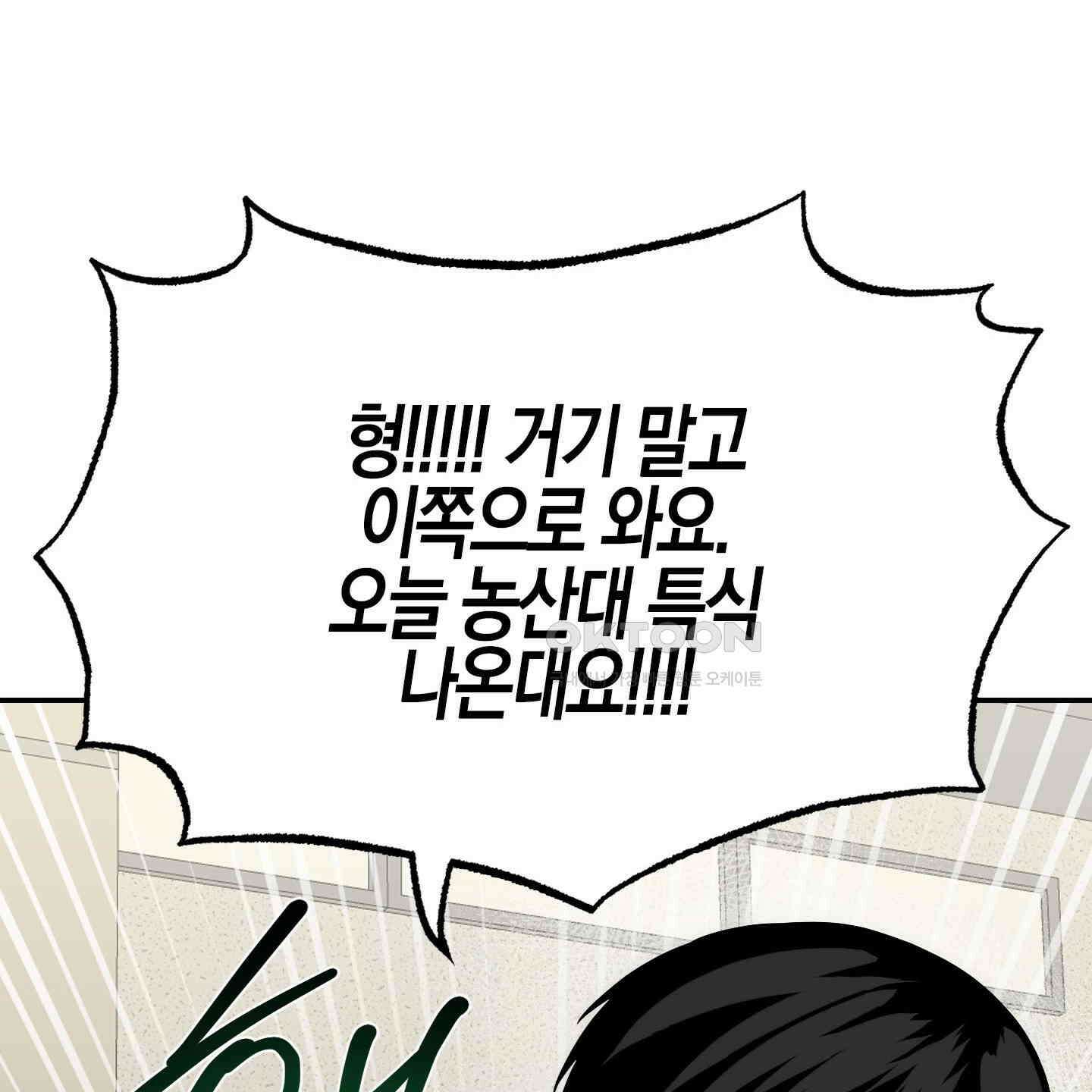 가지하러 오셨어요? 19화 52