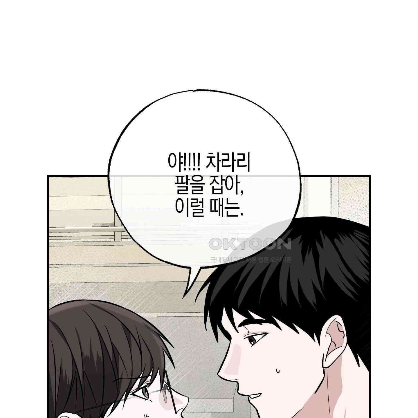 가지하러 오셨어요? 19화 55