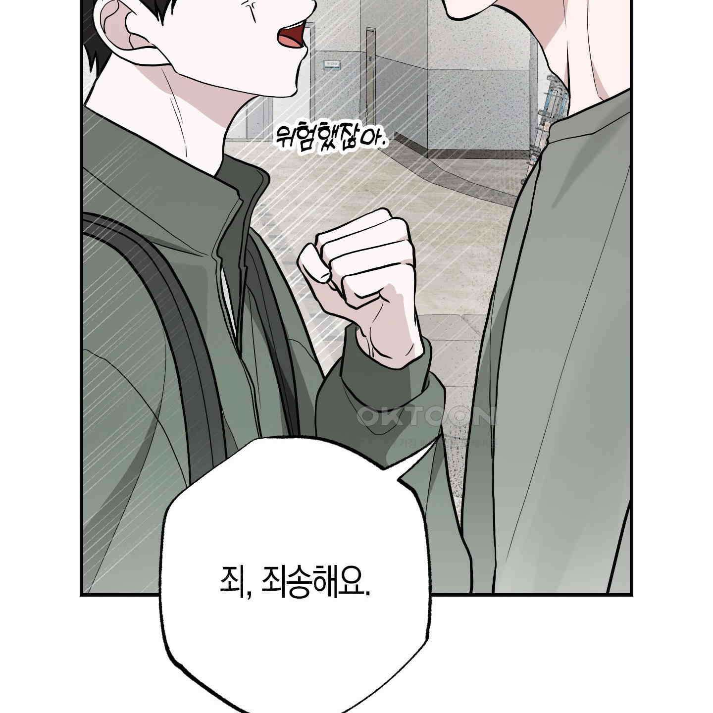 가지하러 오셨어요? 19화 56