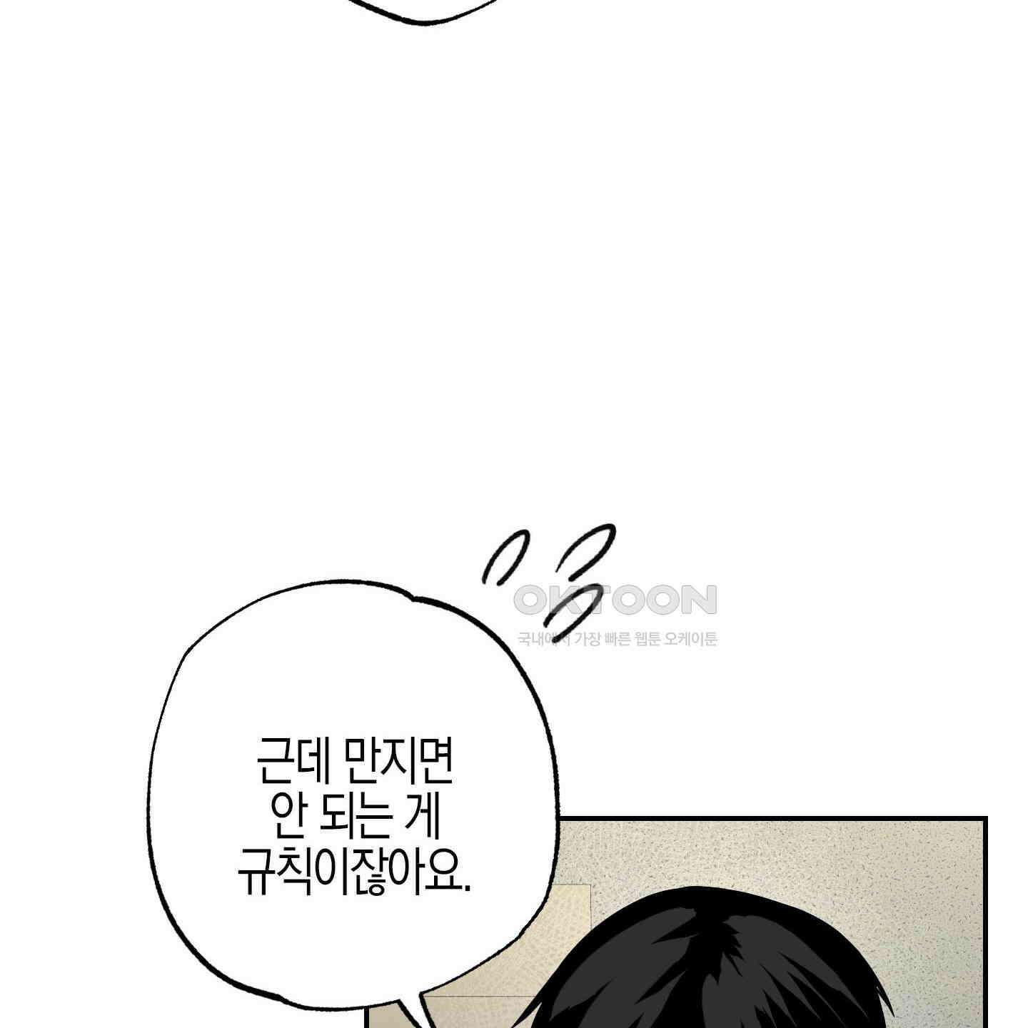 가지하러 오셨어요? 19화 57