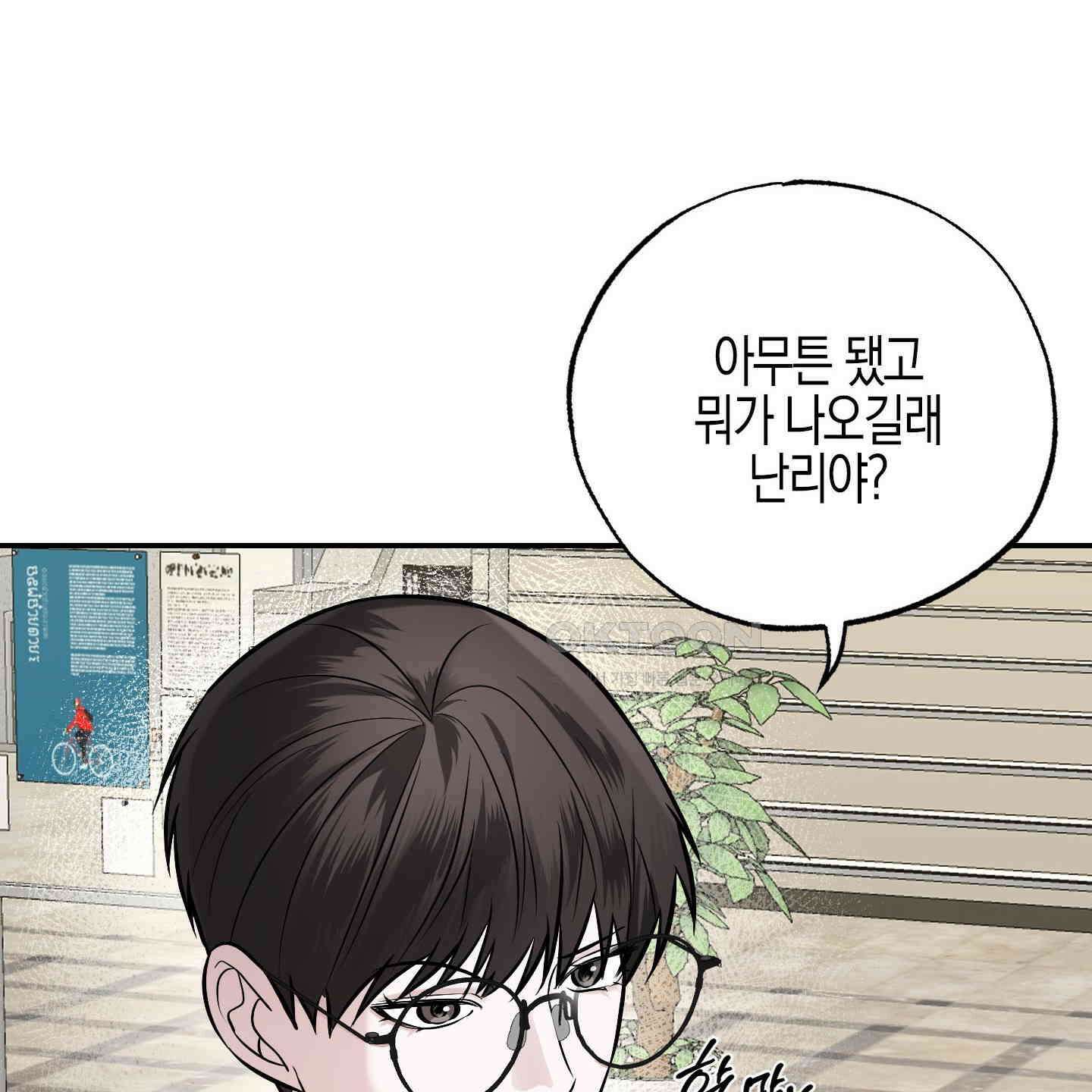 가지하러 오셨어요? 19화 59