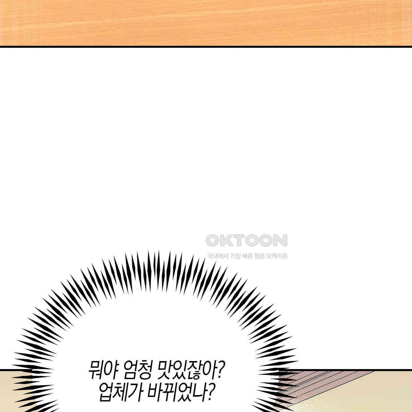 가지하러 오셨어요? 19화 64