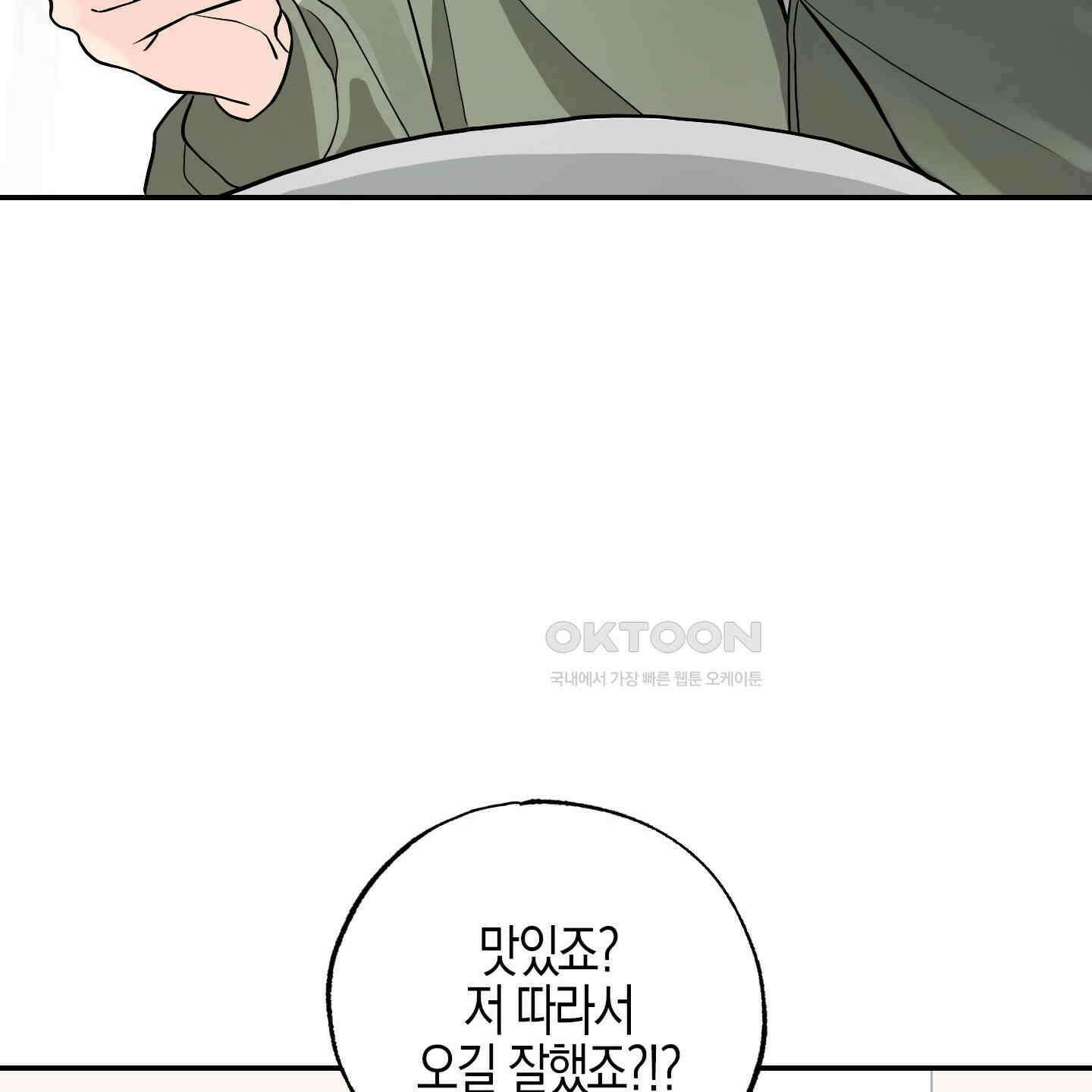 가지하러 오셨어요? 19화 66