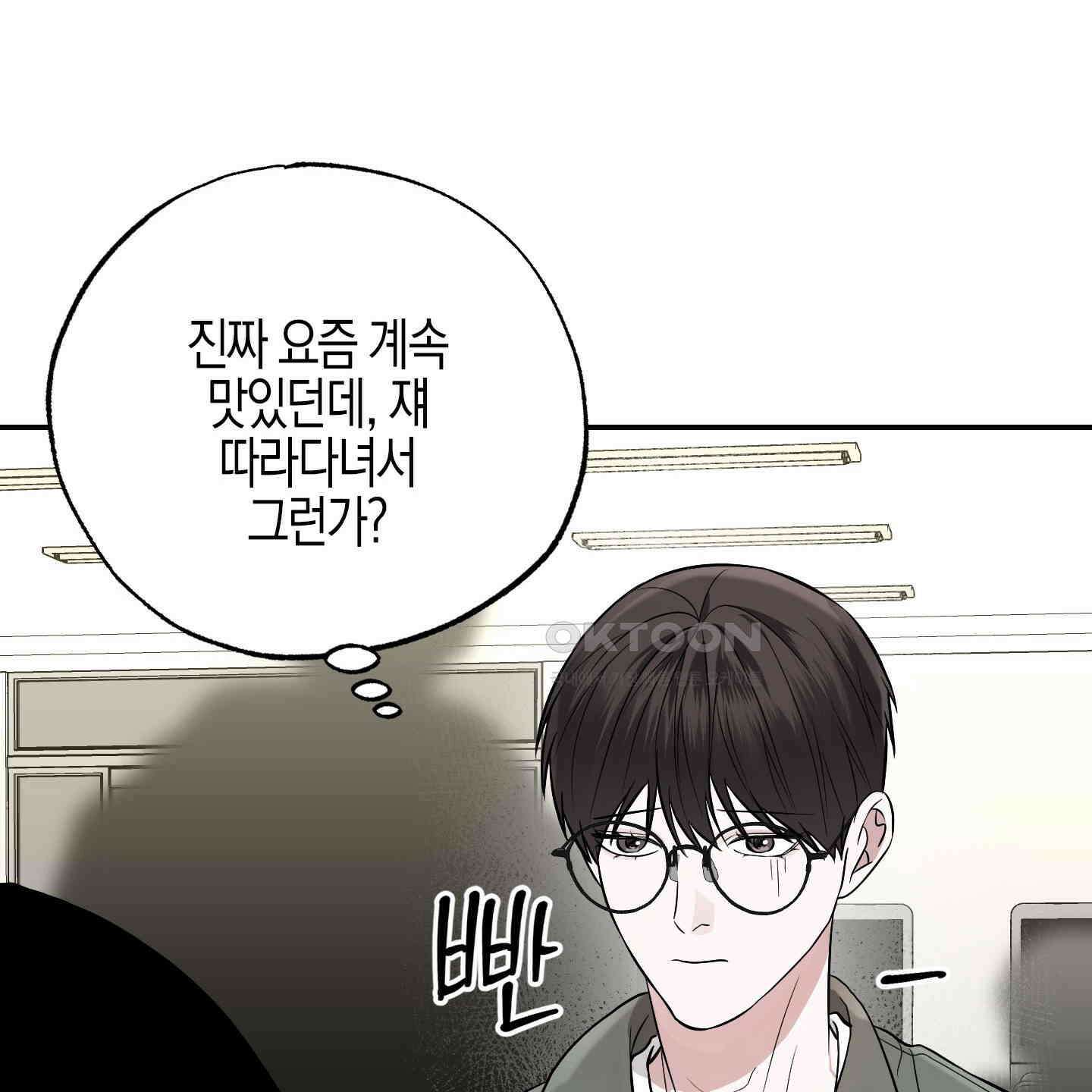 가지하러 오셨어요? 19화 68