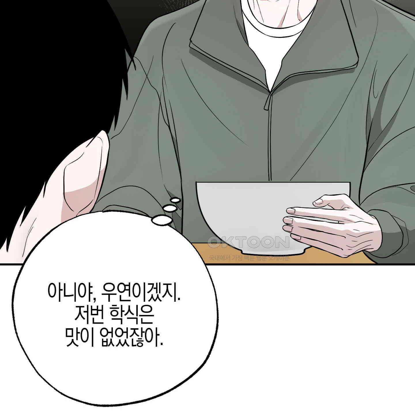 가지하러 오셨어요? 19화 69