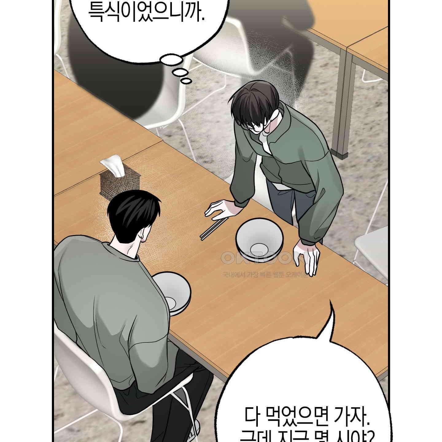 가지하러 오셨어요? 19화 71