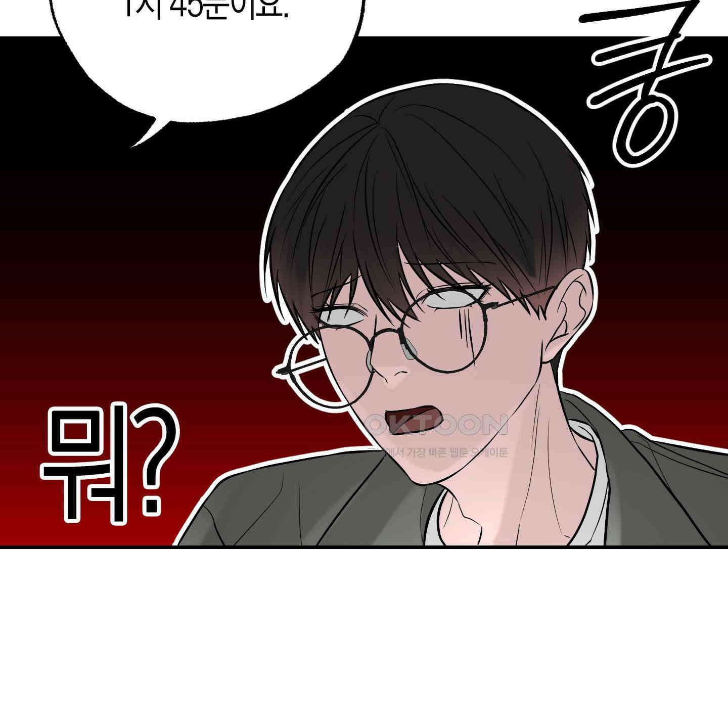 가지하러 오셨어요? 19화 73
