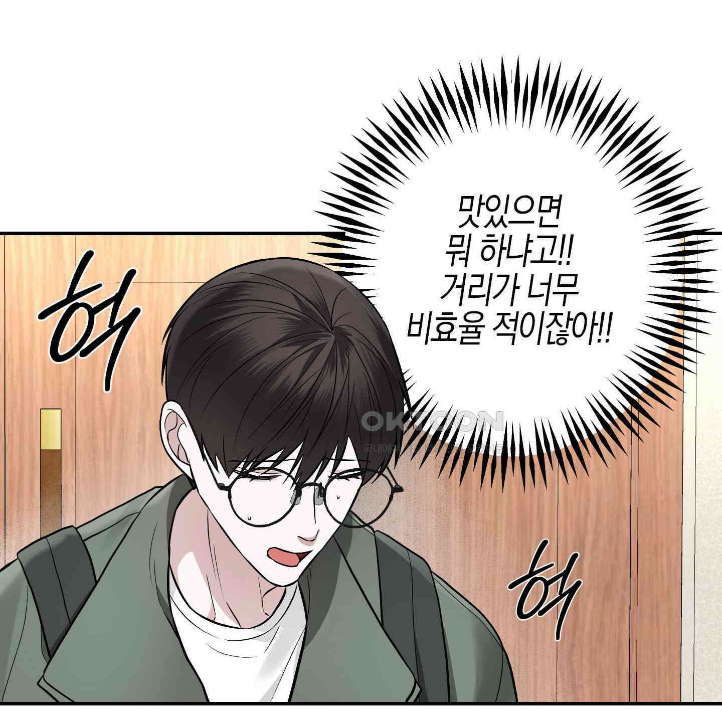 가지하러 오셨어요? 19화 78
