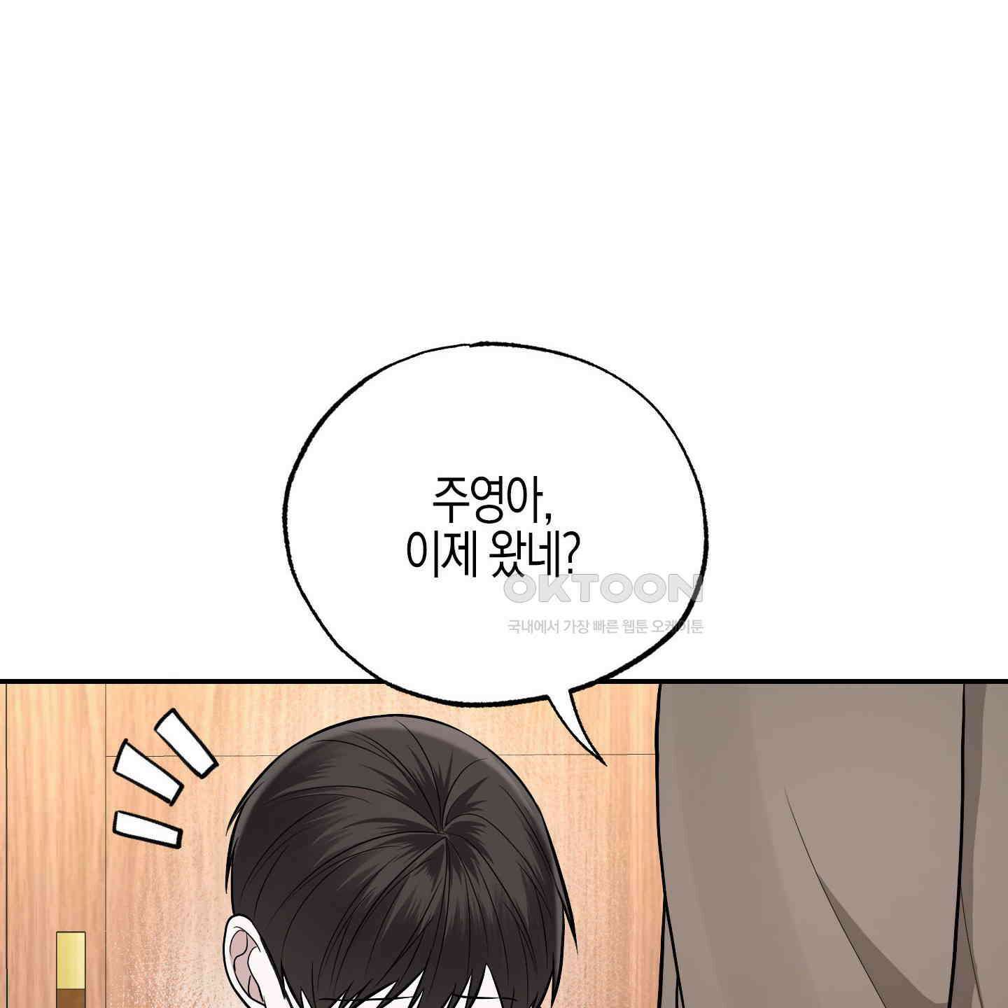 가지하러 오셨어요? 19화 79