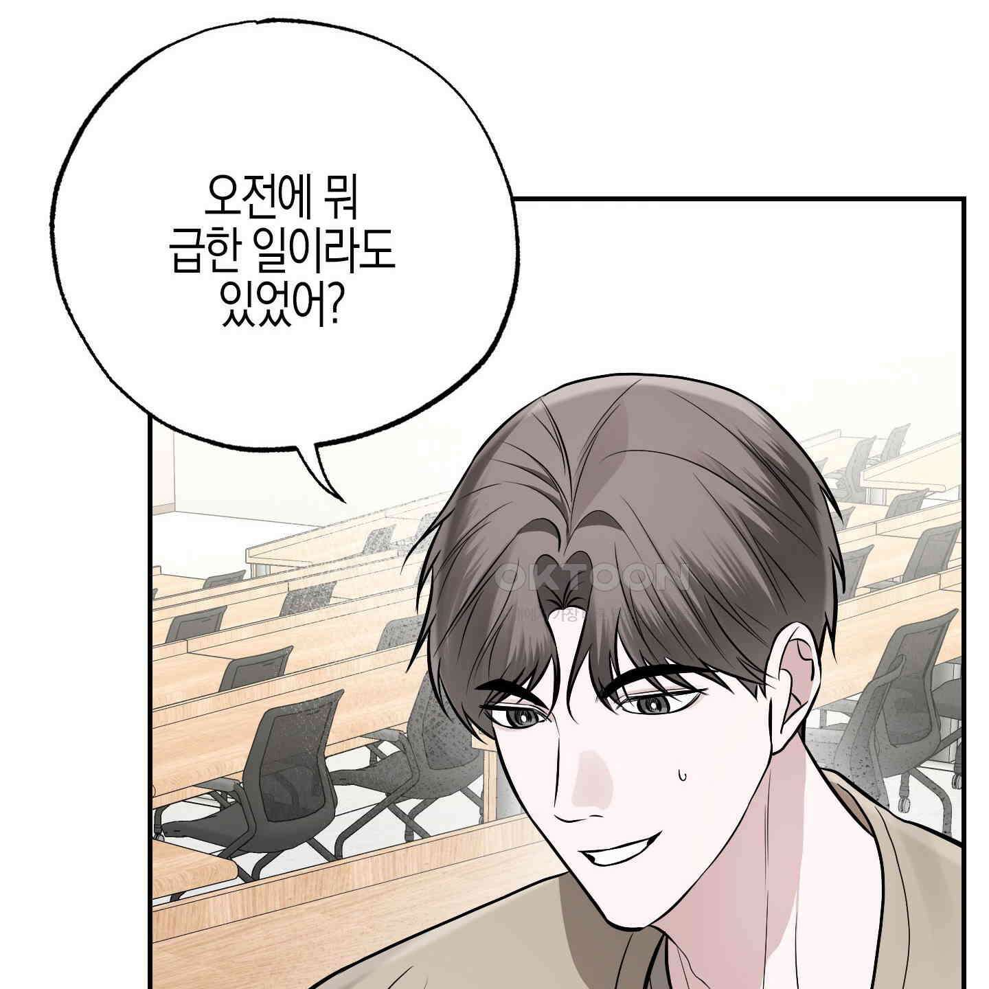 가지하러 오셨어요? 19화 81
