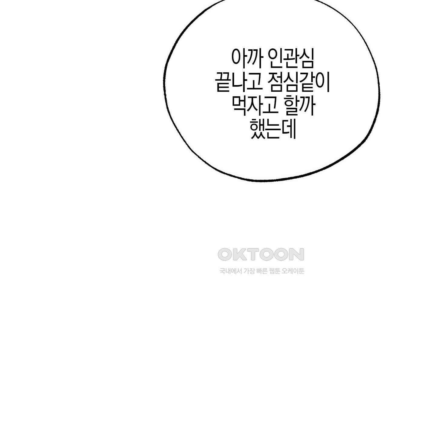 가지하러 오셨어요? 19화 84